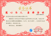 善舉濟(jì)世  恒晟控股集團(tuán)為武漢新冠肺炎防控行動(dòng)慷慨解囊