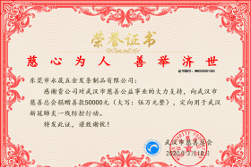 共抗疫情  恒晟責無旁貸